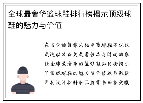 全球最奢华篮球鞋排行榜揭示顶级球鞋的魅力与价值