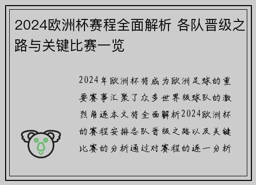 2024欧洲杯赛程全面解析 各队晋级之路与关键比赛一览